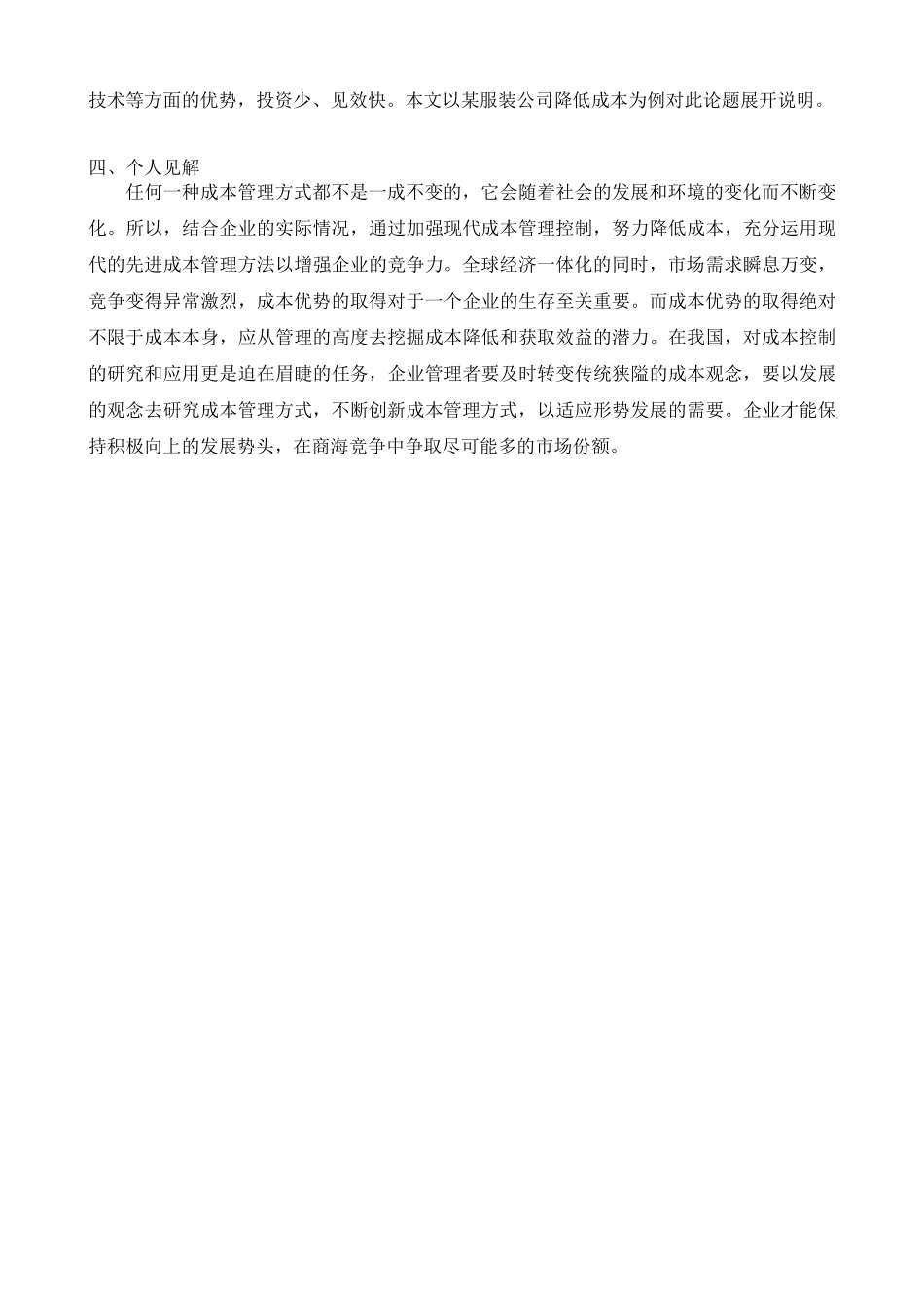 企业成本管理中存在的问题及解决对策_第3页