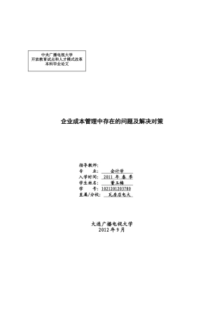 企业成本管理中存在的问题及解决对策