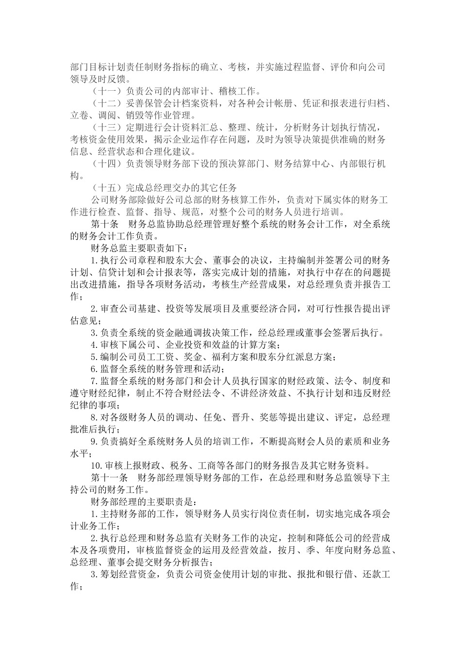 某餐饮公司财务会计制度_第3页