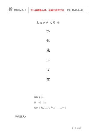 花园5#楼水电施工组织设计方案(DOC13页)