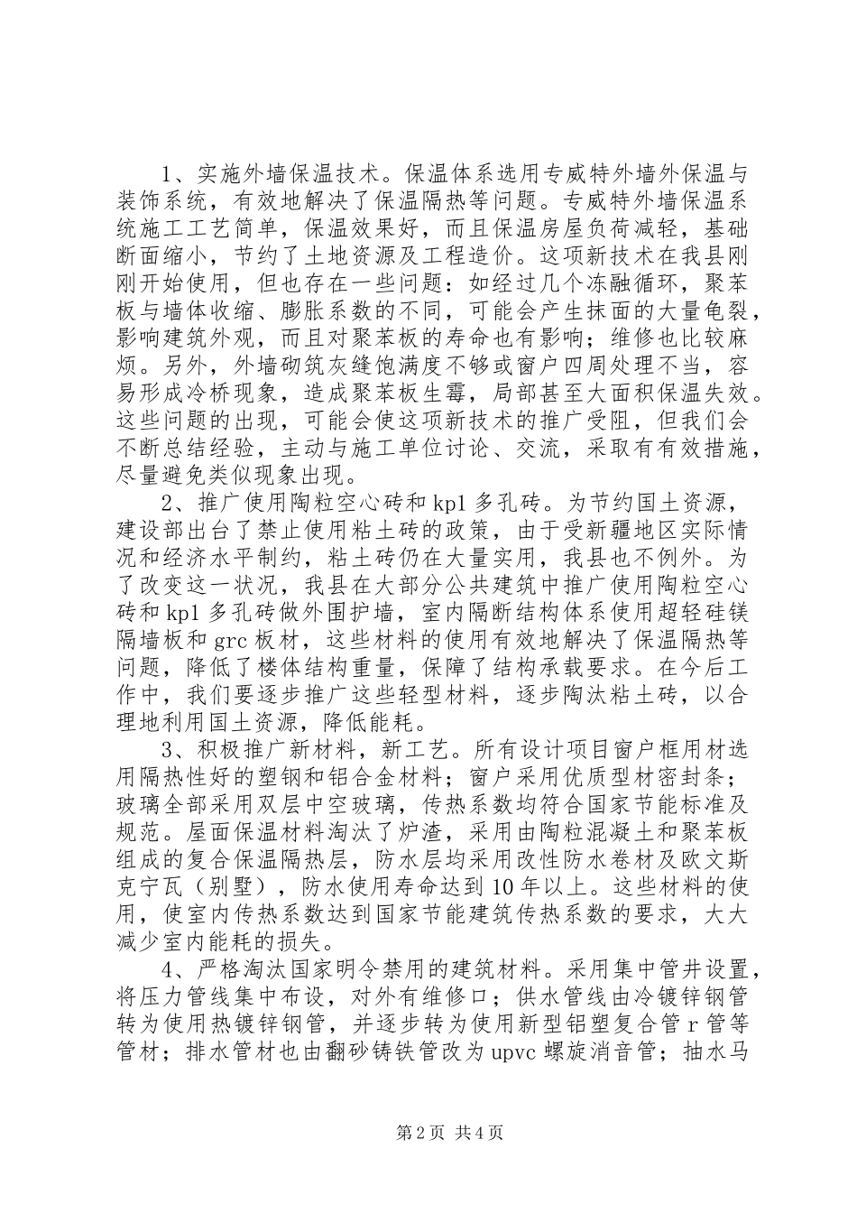 X县关于节约能源专项检查汇报材料_第2页
