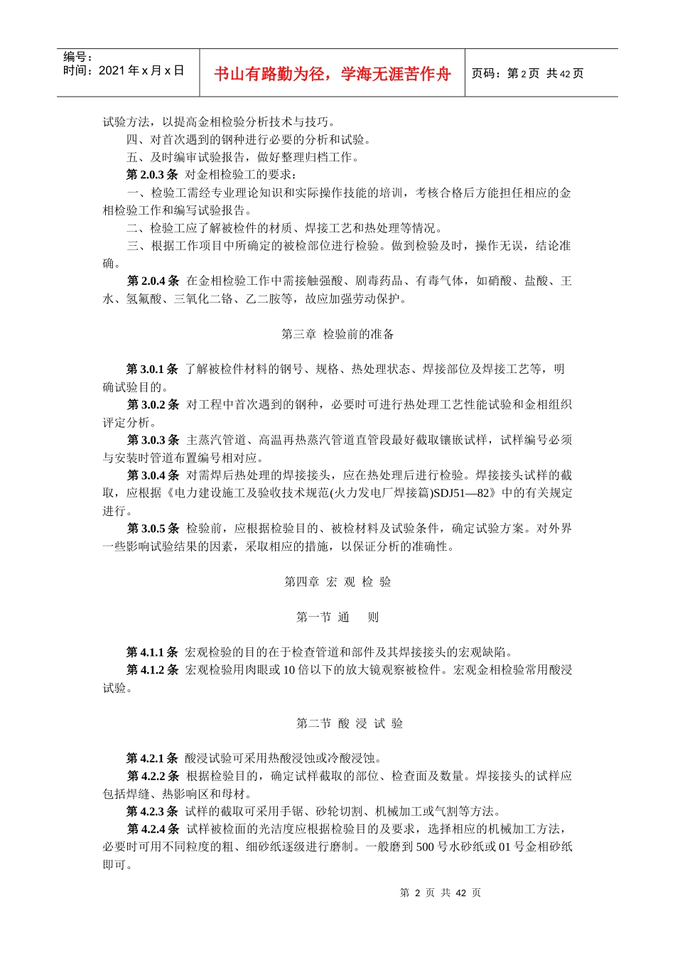 电力建设金相检验导则7827857559_第2页