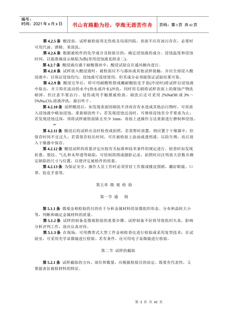 电力建设金相检验导则7827857559_第3页