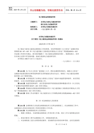 电力建设金相检验导则7827857559