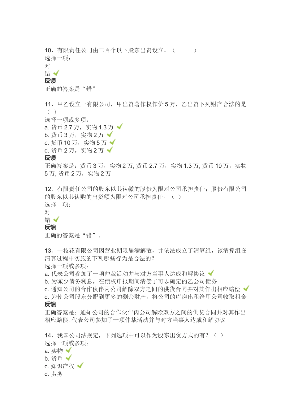 经济法选择题_第3页