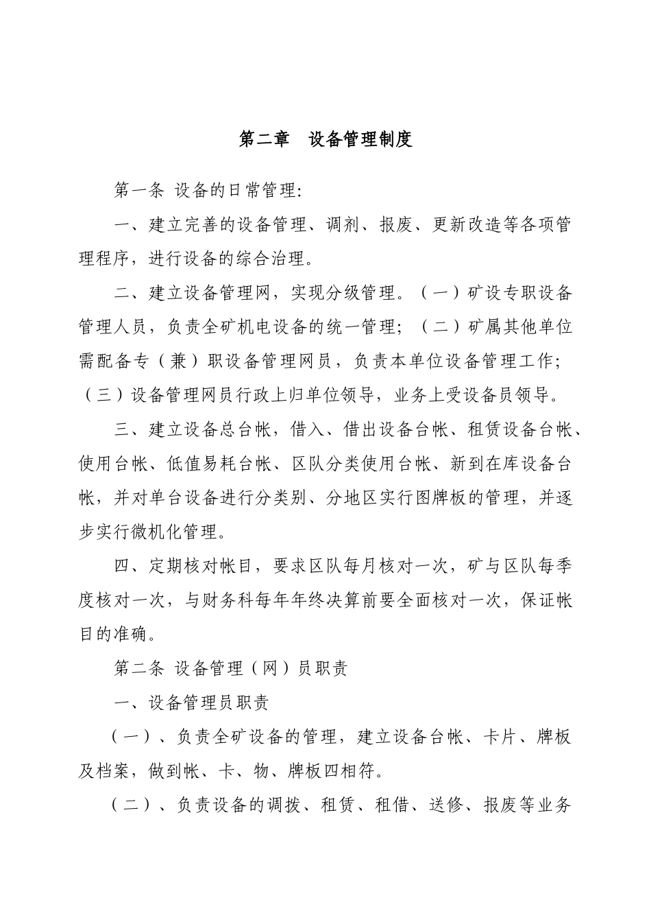 隆泰煤业 机电管理办法汇编4.30_第2页