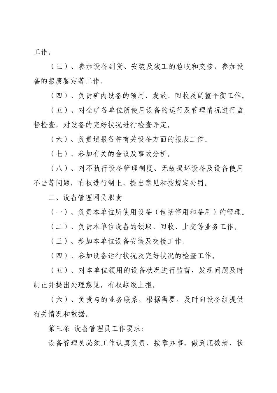 隆泰煤业 机电管理办法汇编4.30_第3页