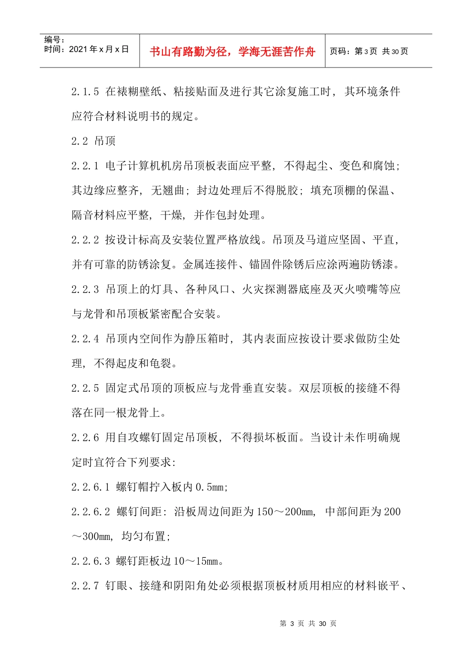 电子计算机机房施工及验收规范（30P）_第3页