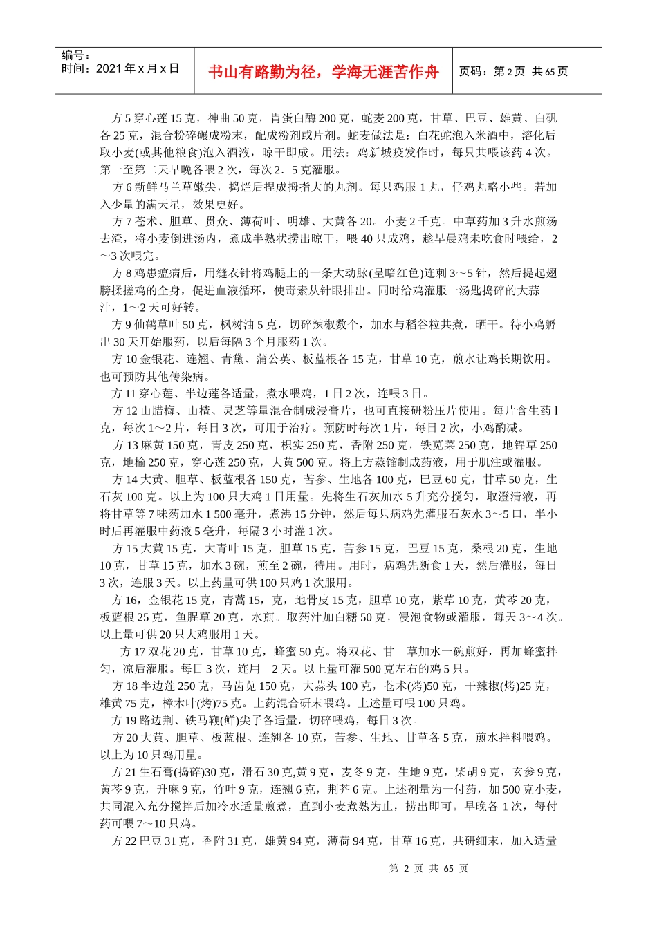 第三章病毒病中草药防治_第2页