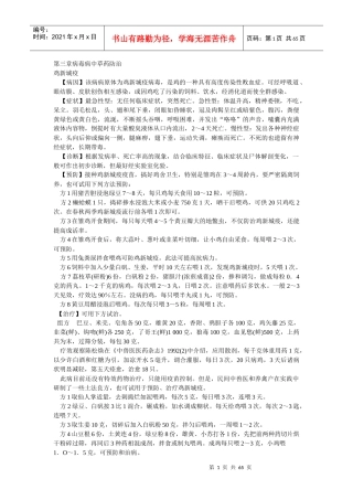 第三章病毒病中草药防治