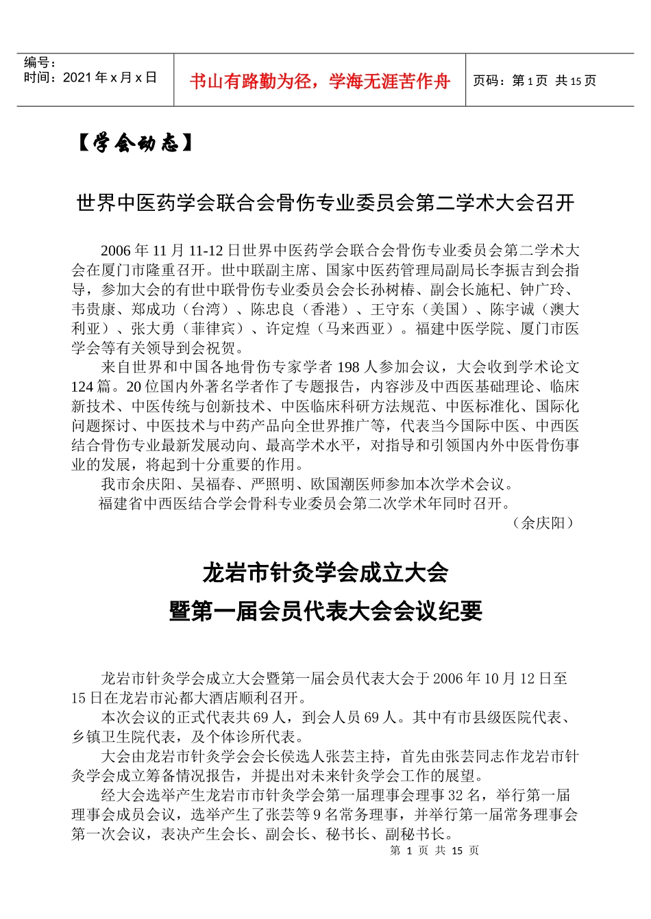 龙岩市中医药学会医院管理分会成立_第1页