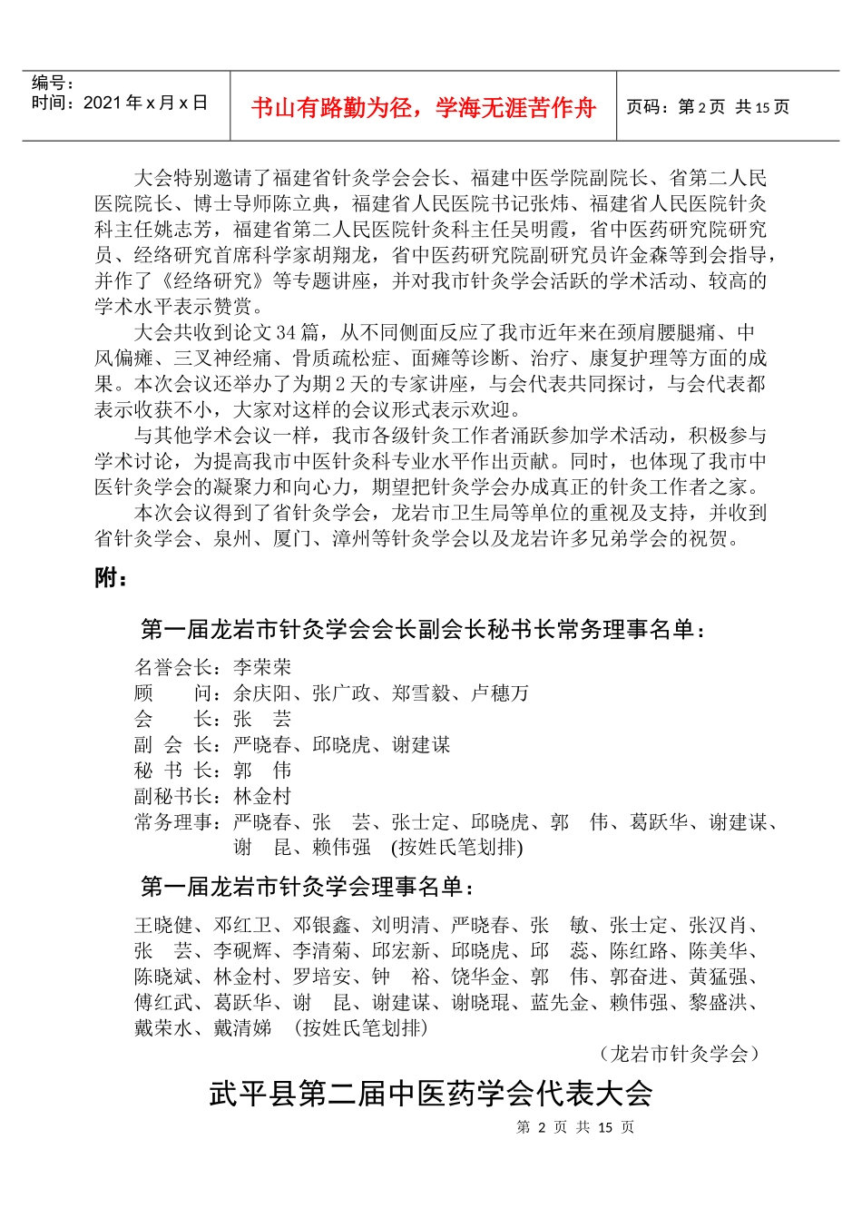 龙岩市中医药学会医院管理分会成立_第2页