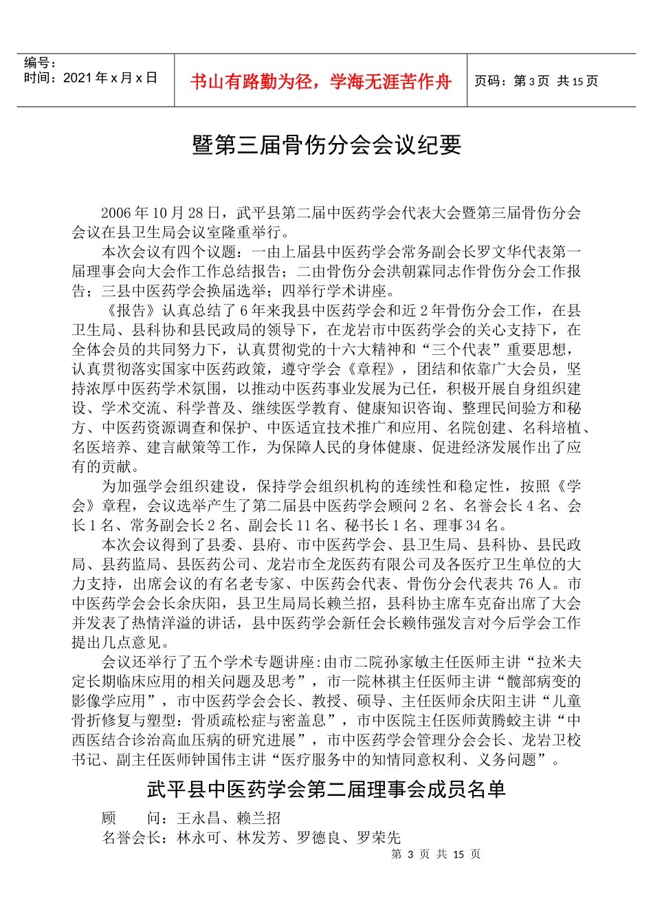 龙岩市中医药学会医院管理分会成立_第3页