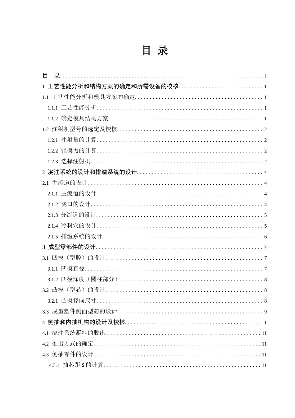 尼龙1010塑料盖工艺设计及注塑模具设计说明书_第1页