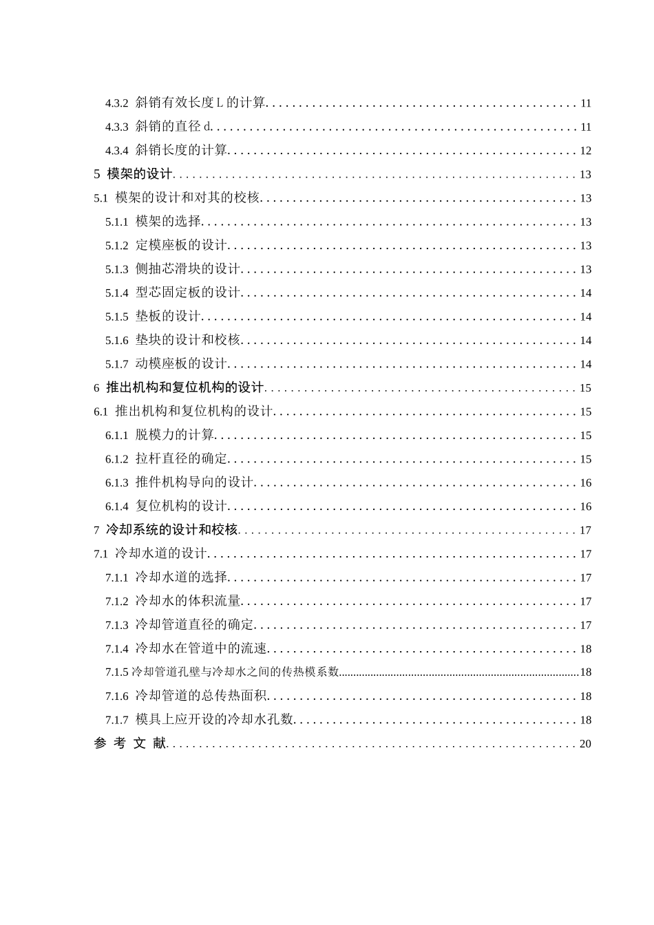 尼龙1010塑料盖工艺设计及注塑模具设计说明书_第2页