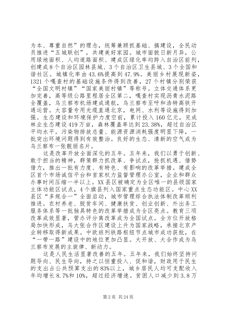 XX年乌兰察布市政府工作报告_第2页