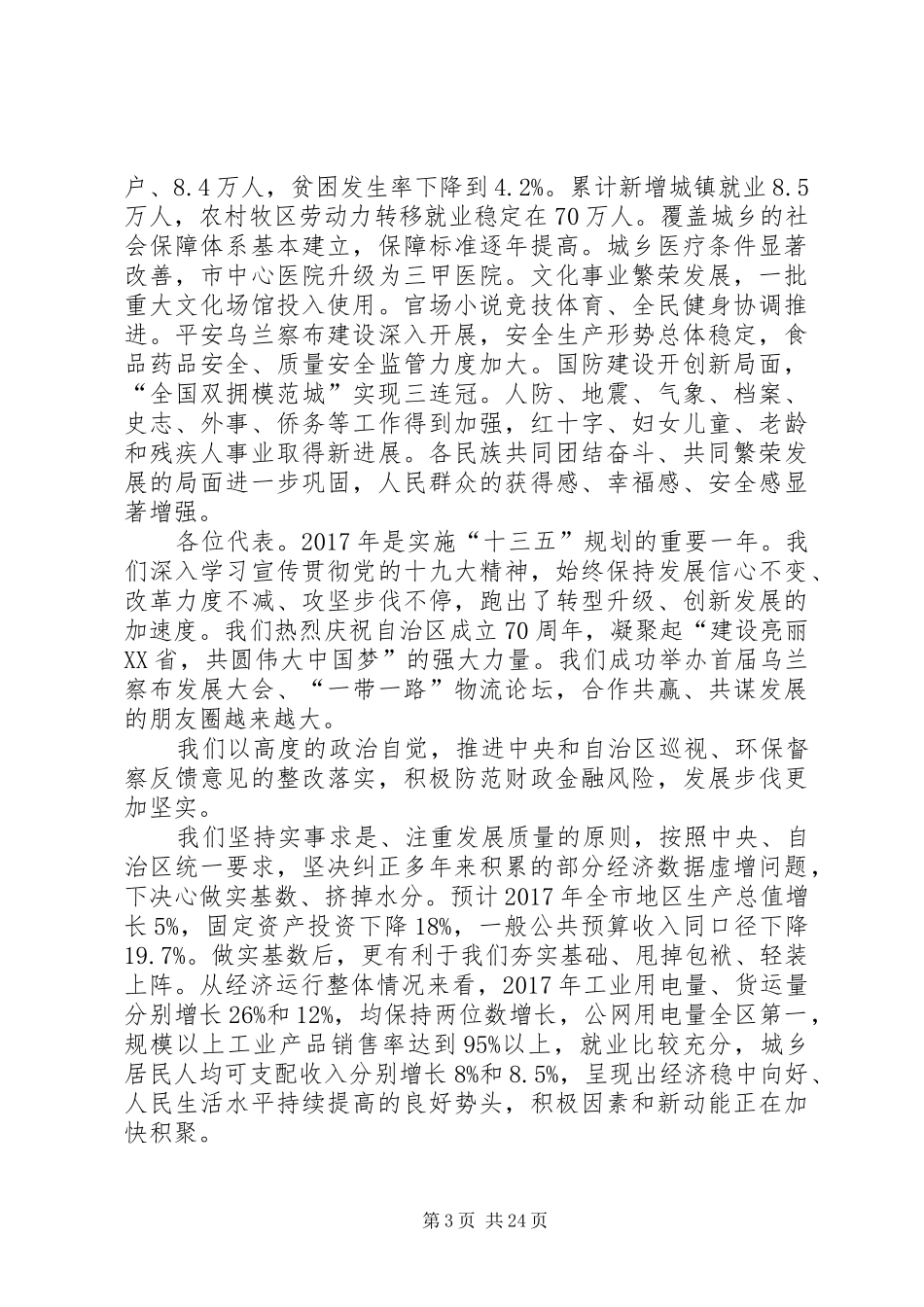 XX年乌兰察布市政府工作报告_第3页