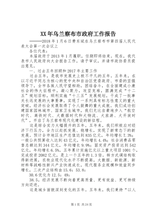 XX年乌兰察布市政府工作报告