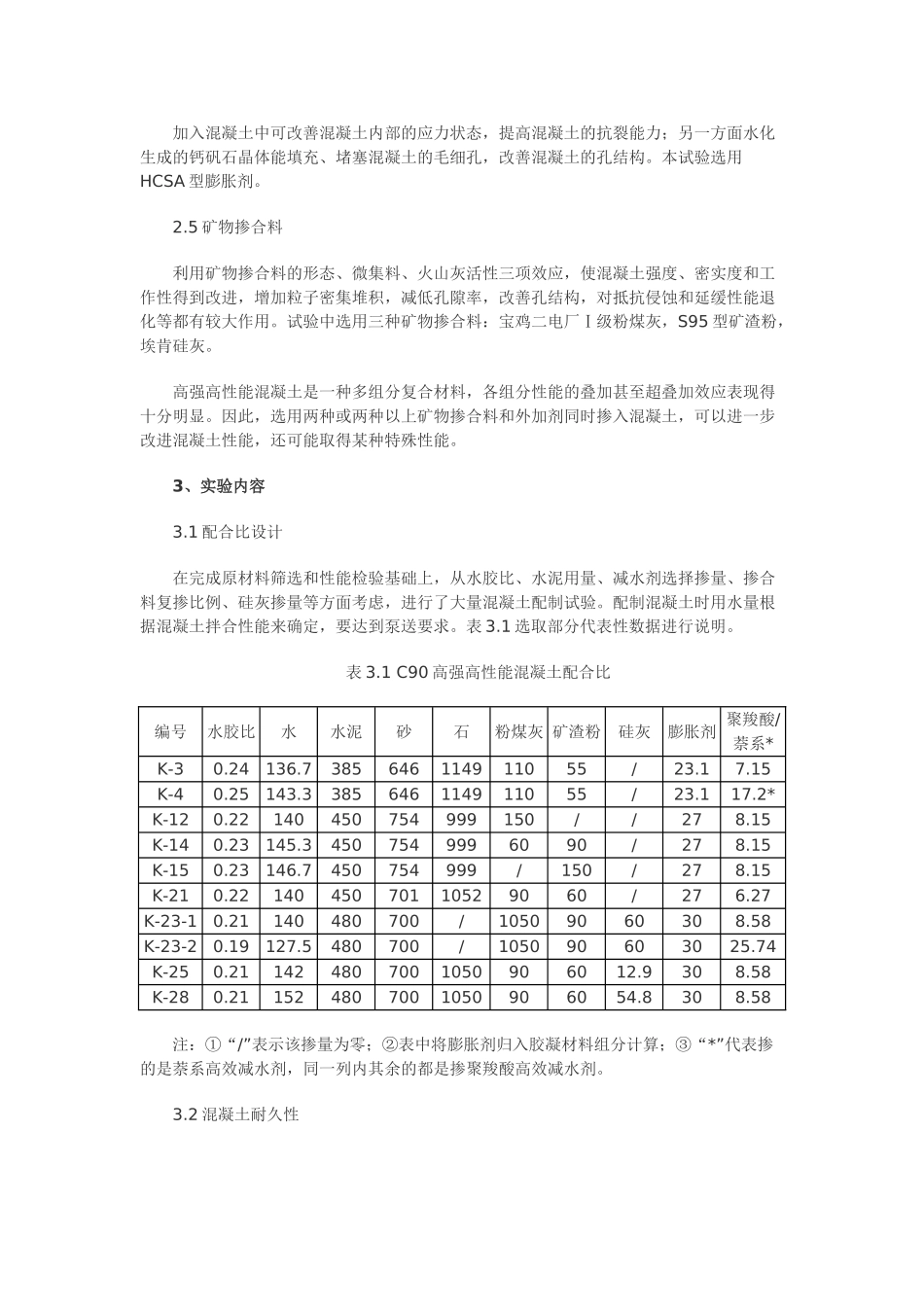 利用陕西地区原材料研制C90高强高性能混凝土_第2页