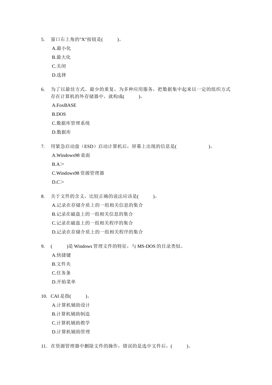 会计电算化模拟练习_第2页