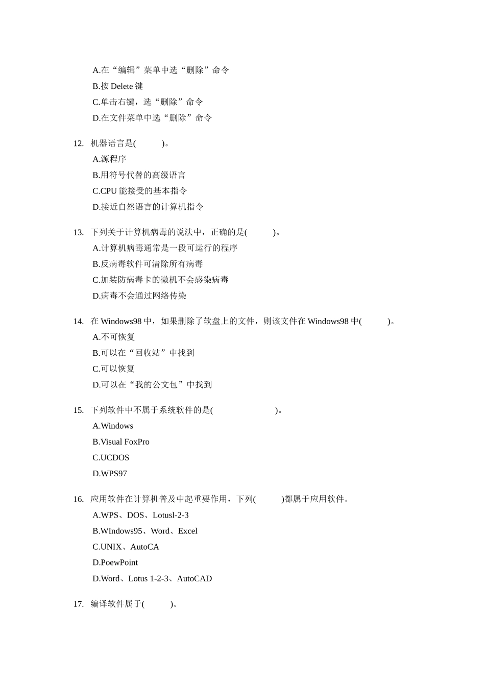 会计电算化模拟练习_第3页