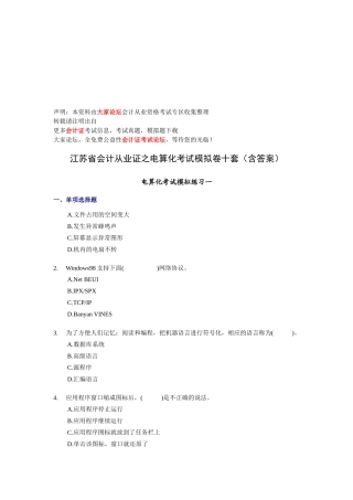 会计电算化模拟练习
