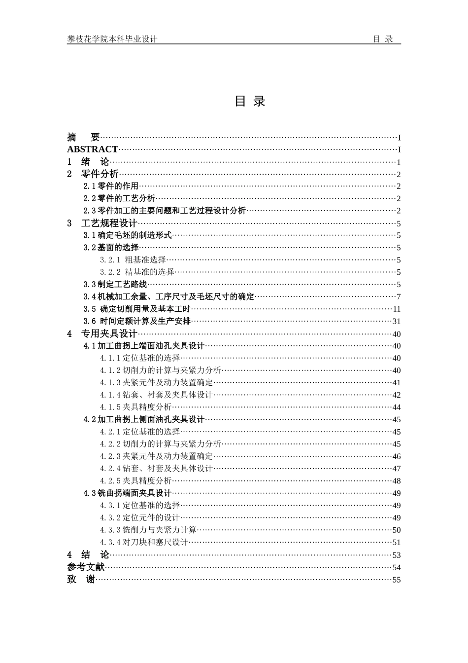 空气压缩机曲轴零件的机械加工工艺及夹具设计_第3页