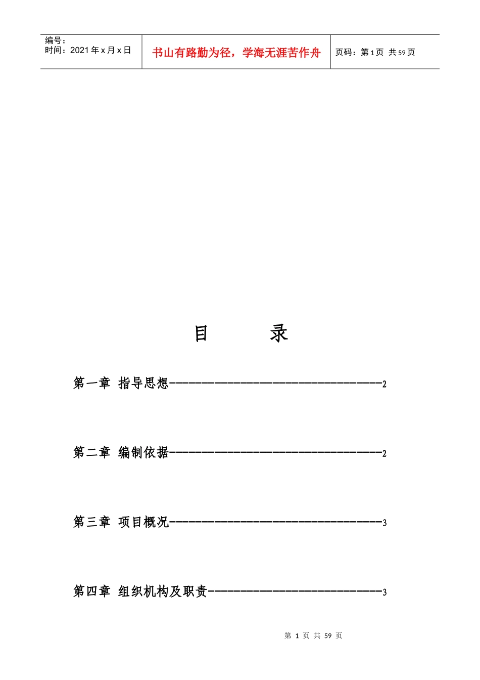 车辙处理交通组织方案培训资料_第2页