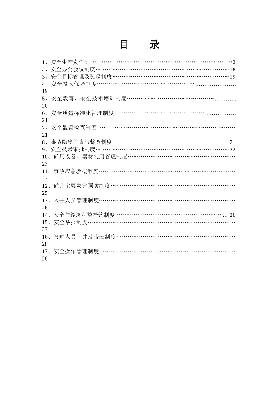 矿某汽车全生产责任制_第1页