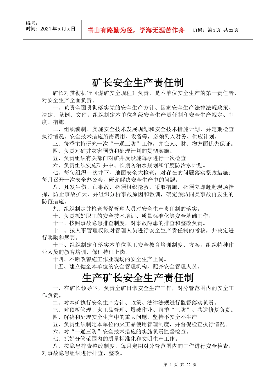 矿某汽车全生产责任制_第2页