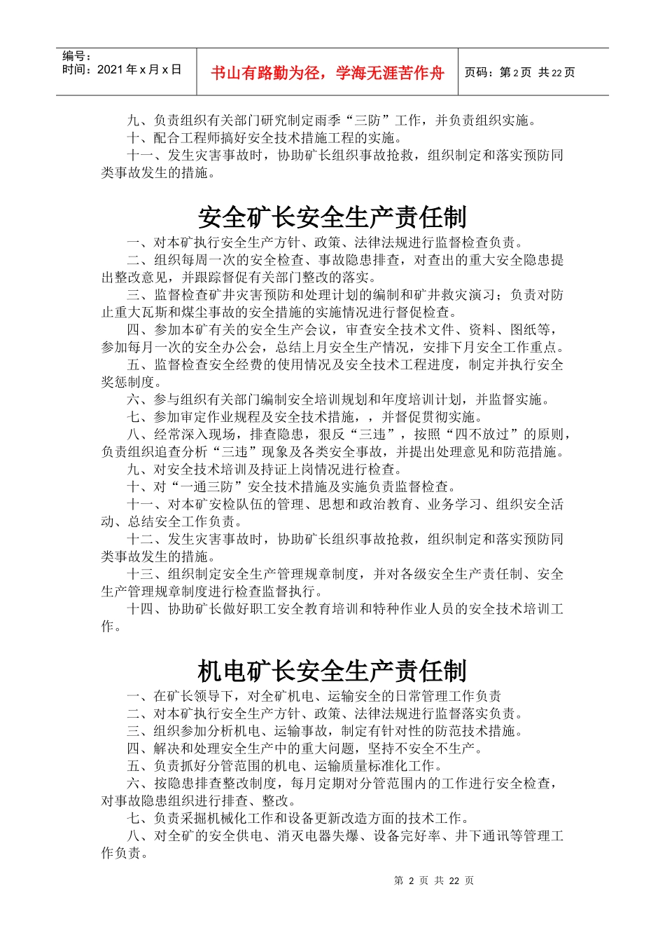 矿某汽车全生产责任制_第3页
