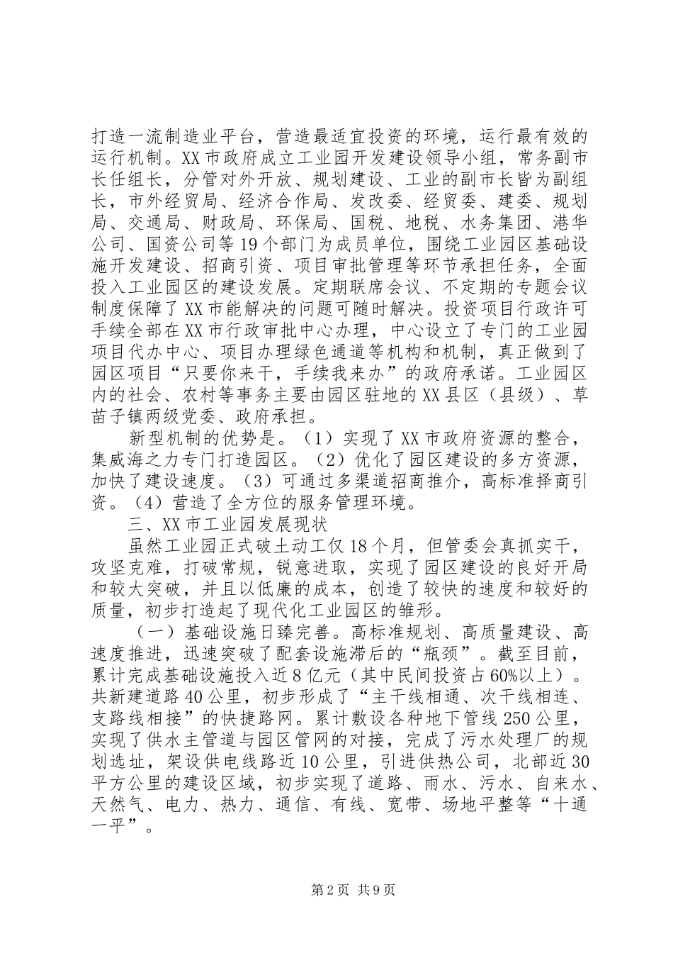 XX市工业园考察报告_第2页