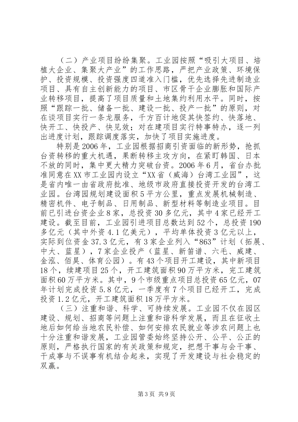 XX市工业园考察报告_第3页