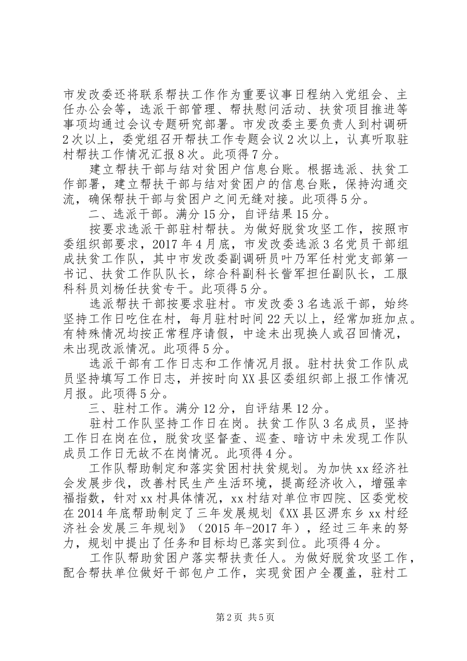 XX年度脱贫攻坚自查情况报告_第2页