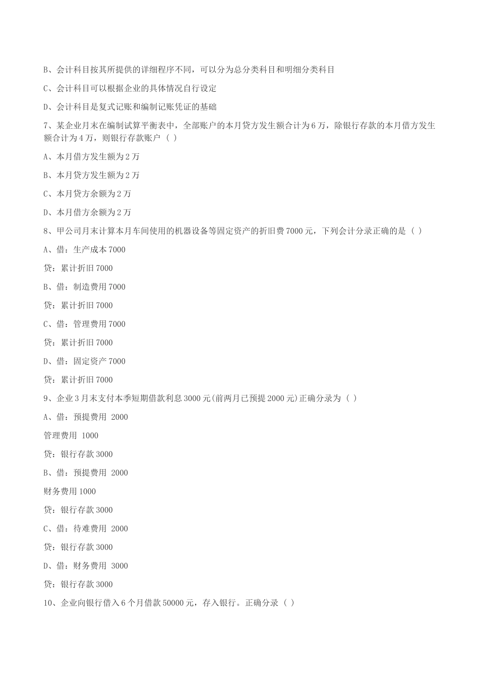 会计基础模拟题_第2页