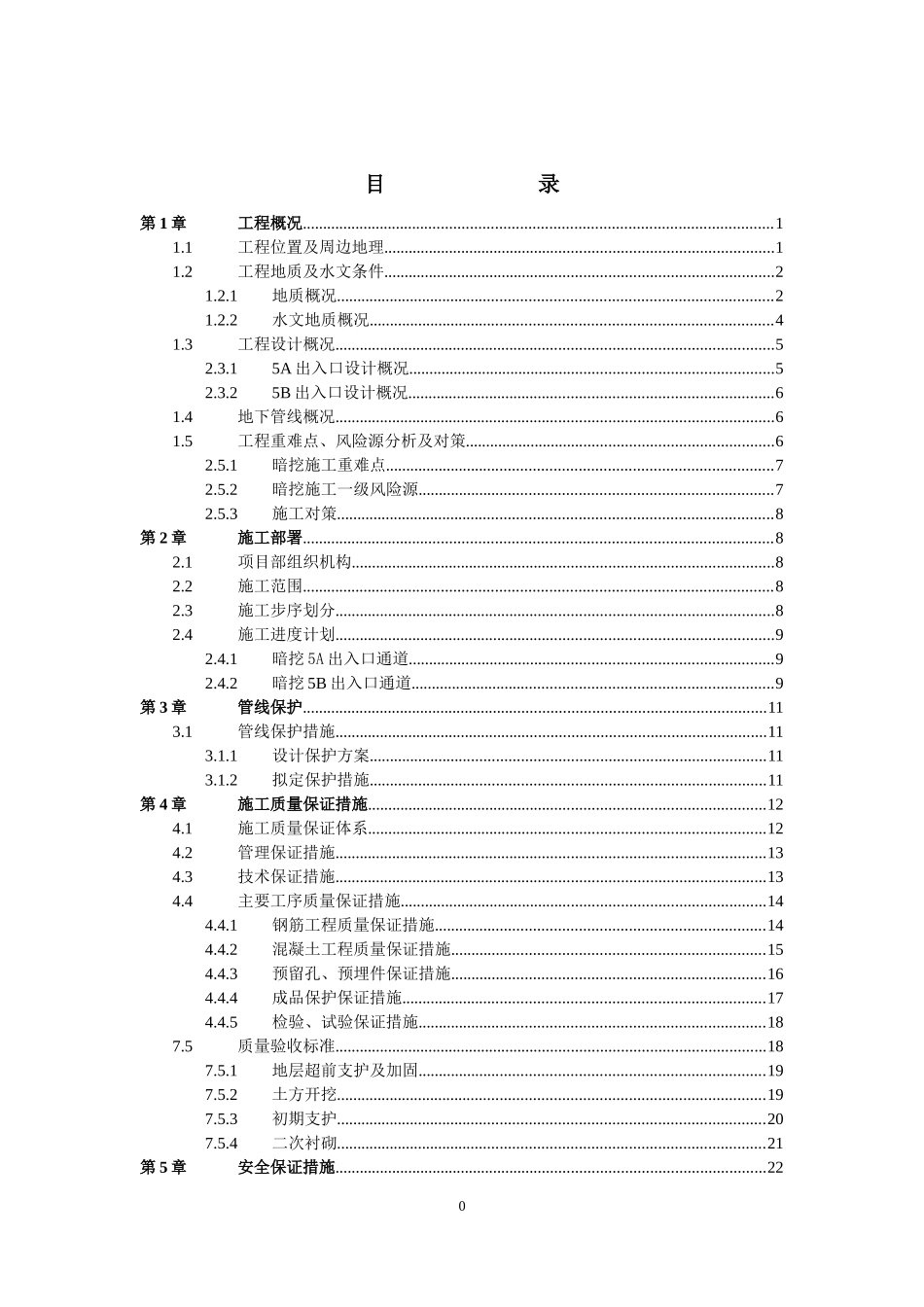 白石桥南站5A、5B出入口暗挖施工安全专项方案1_第3页
