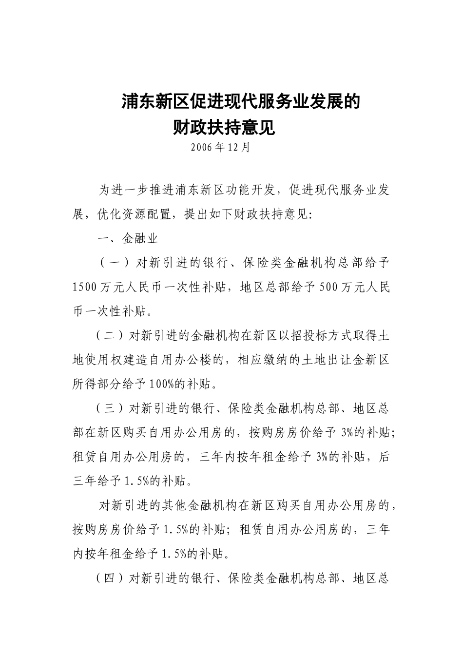 浦东新区促进现代服务业发展的_第1页