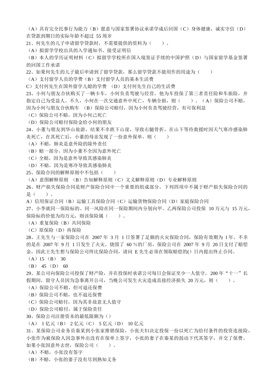 理财师三级专业能力考试真题_第3页