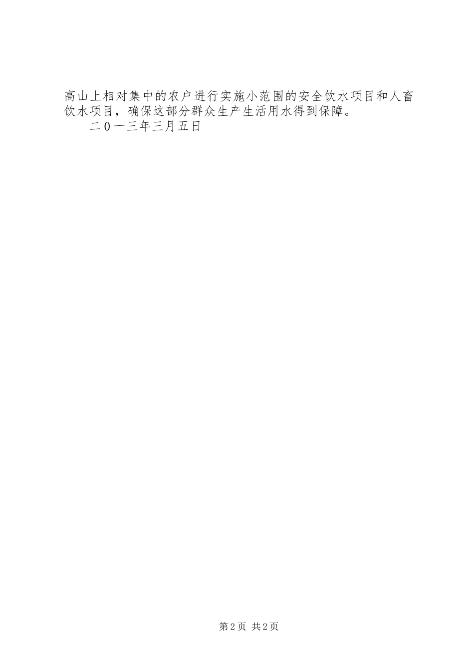 安全饮水情况自查报告_第2页