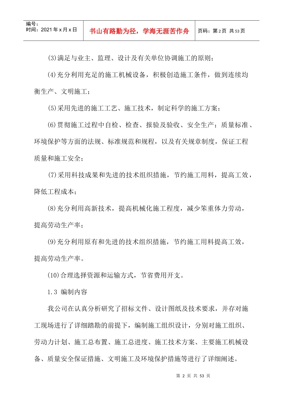 给排水工程施工组织设计_第2页