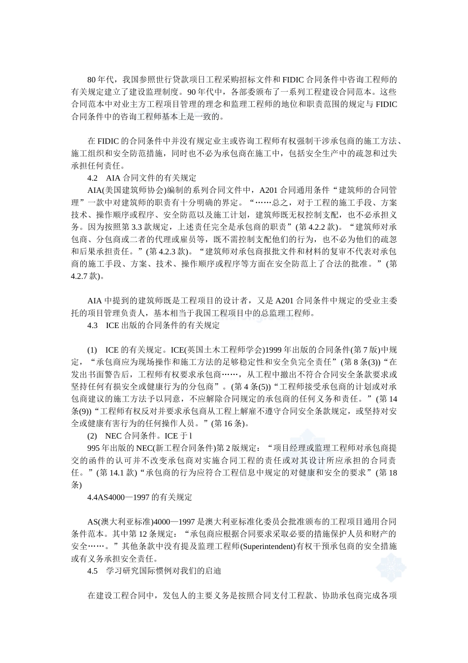 论工程项目施工中的安全管理_secret_第3页