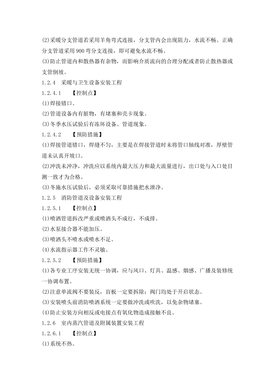 机电工程质量控制点_第2页