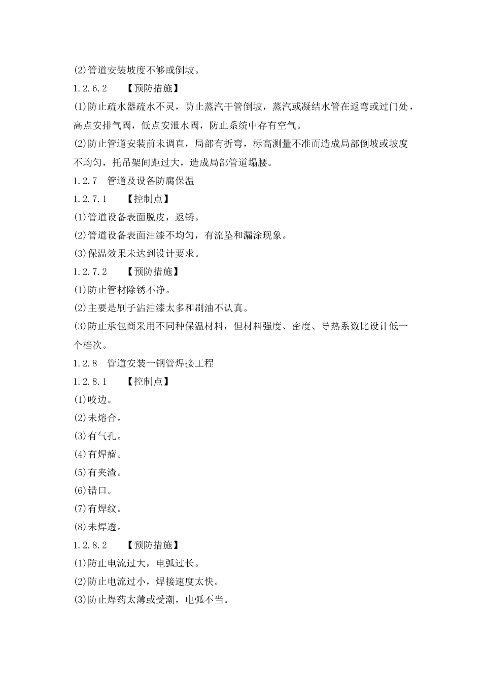 机电工程质量控制点_第3页