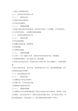 机电工程质量控制点