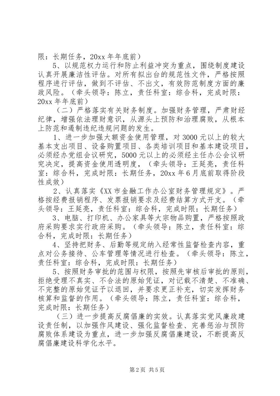 XX年纪委巡查工作报告范文_第2页