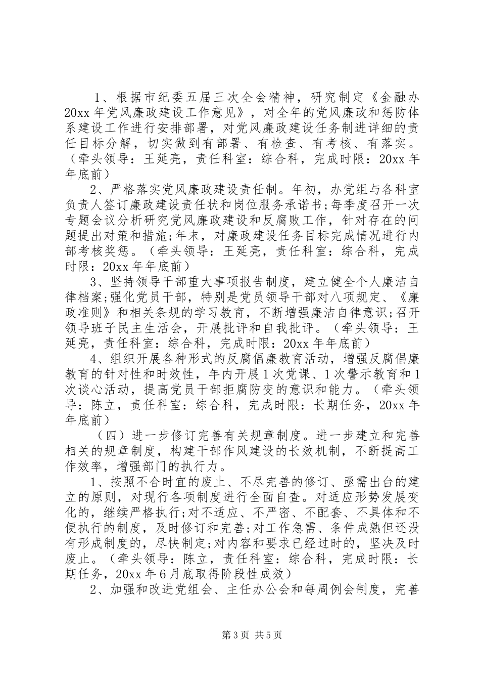 XX年纪委巡查工作报告范文_第3页