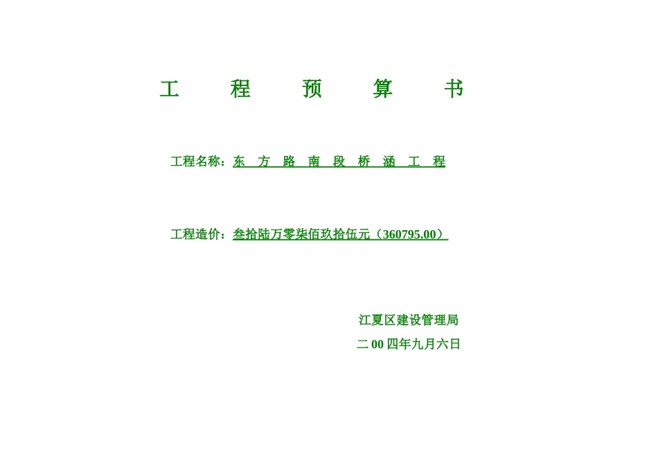 某桥涵工程预算书_第3页