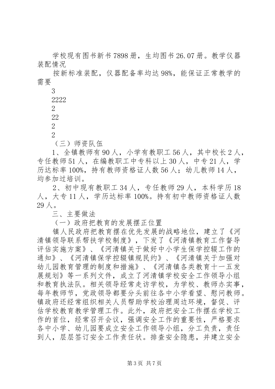 XX镇迎接省人民政府教育督导评估汇报_第3页