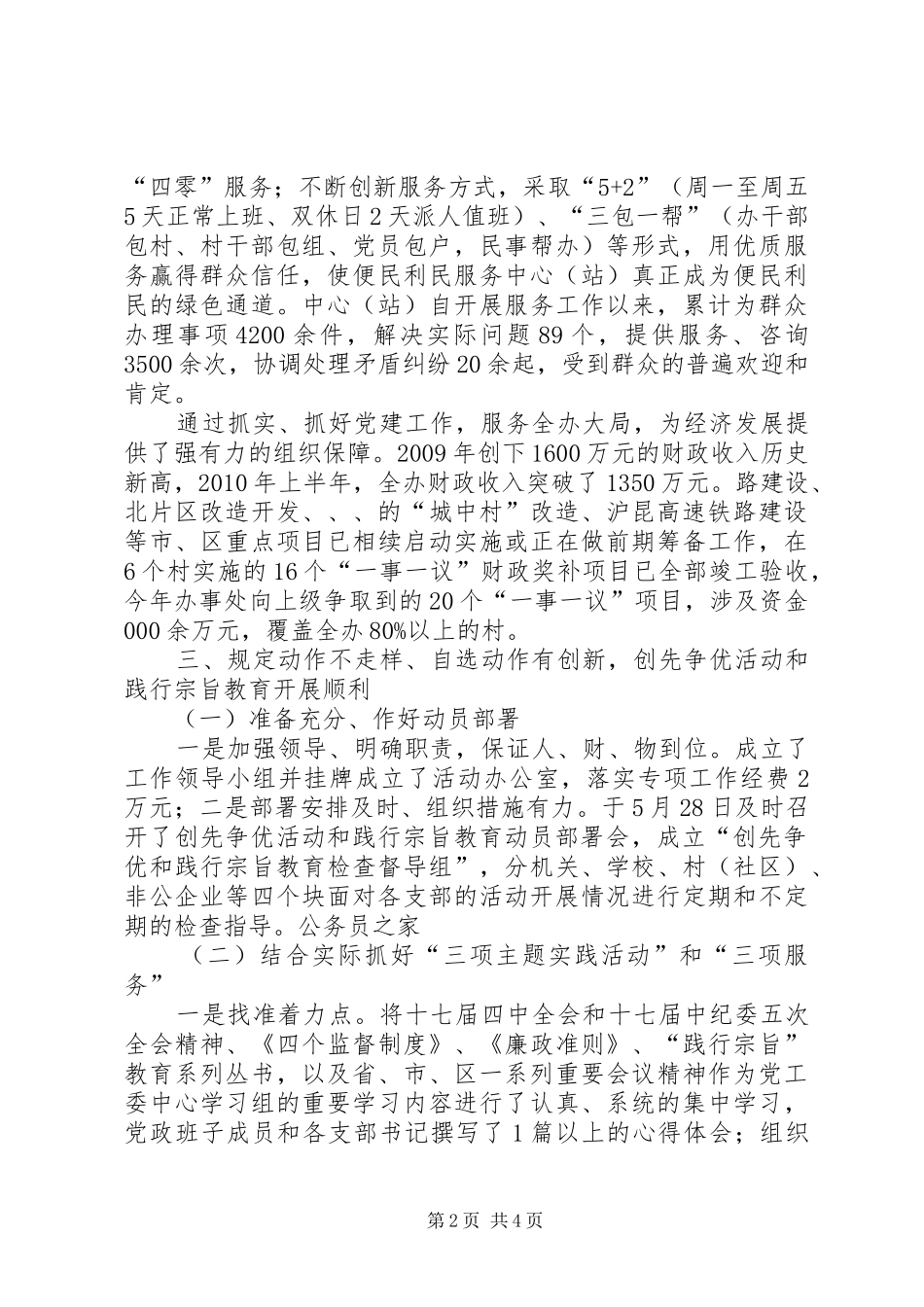 办事处创先争优教育工作报告_第2页