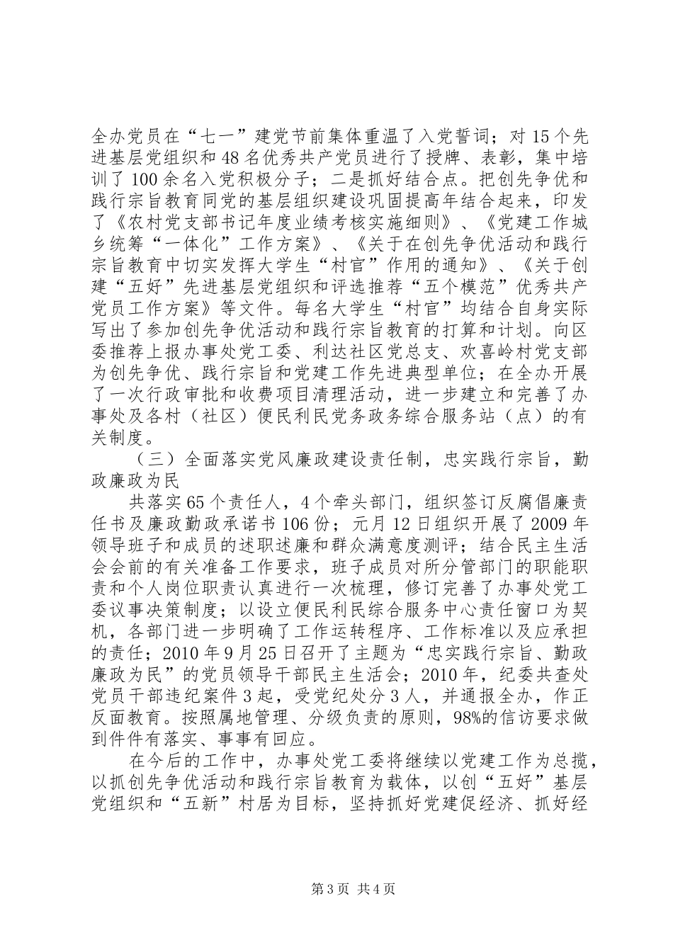 办事处创先争优教育工作报告_第3页